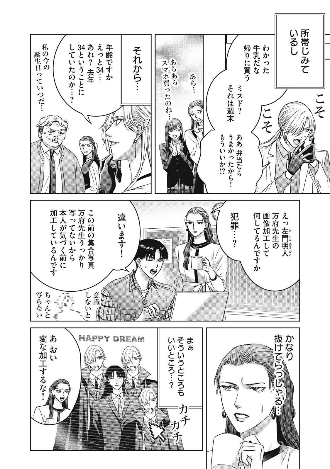 Banpu-sensei wa Kyuuketsuki - Chapter 21 - Page 10