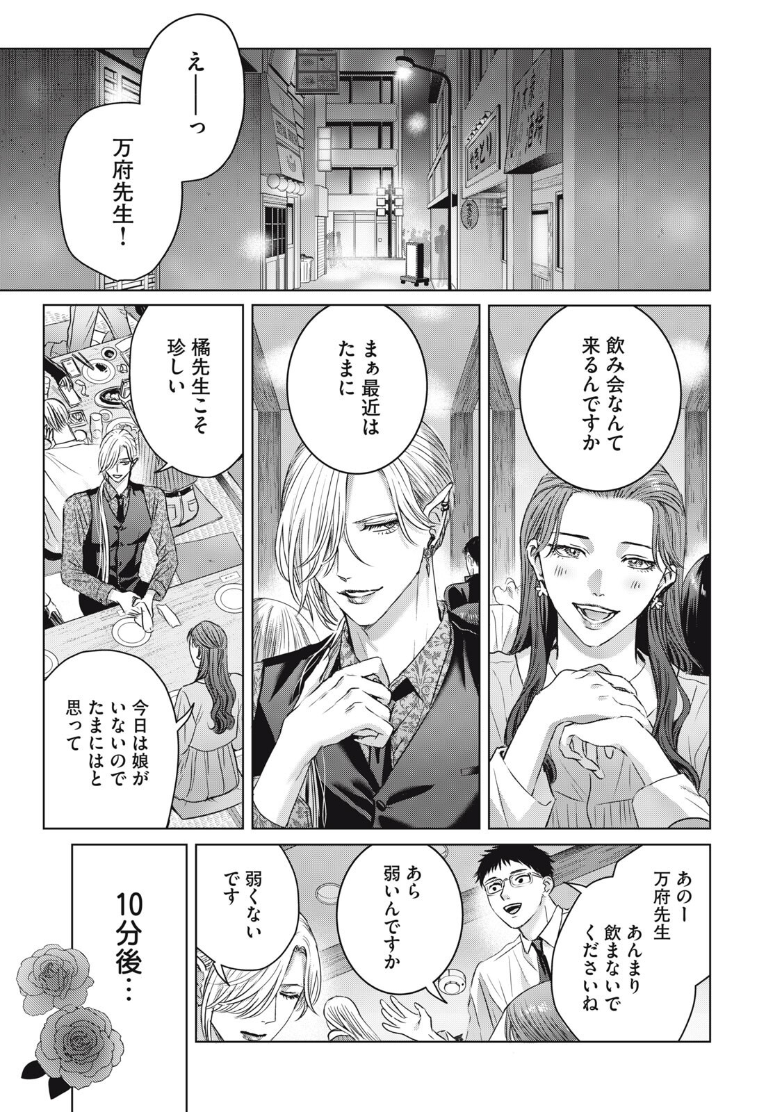 Banpu-sensei wa Kyuuketsuki - Chapter 21 - Page 11