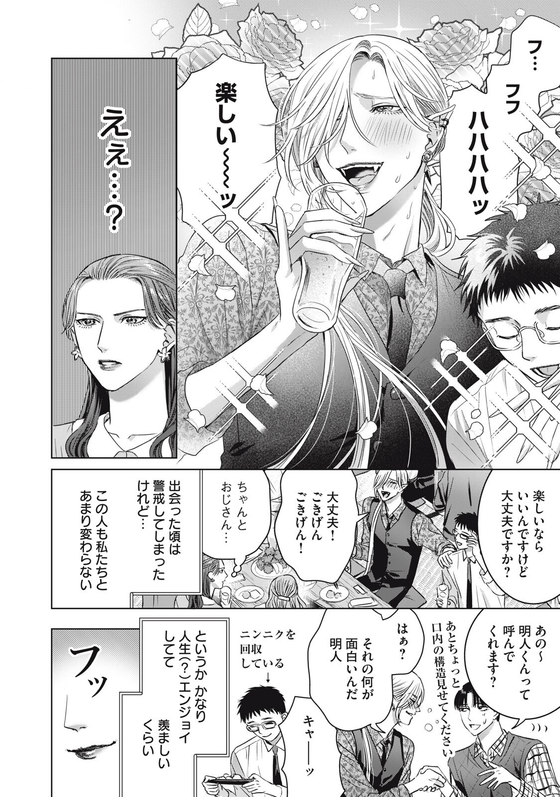 Banpu-sensei wa Kyuuketsuki - Chapter 21 - Page 12