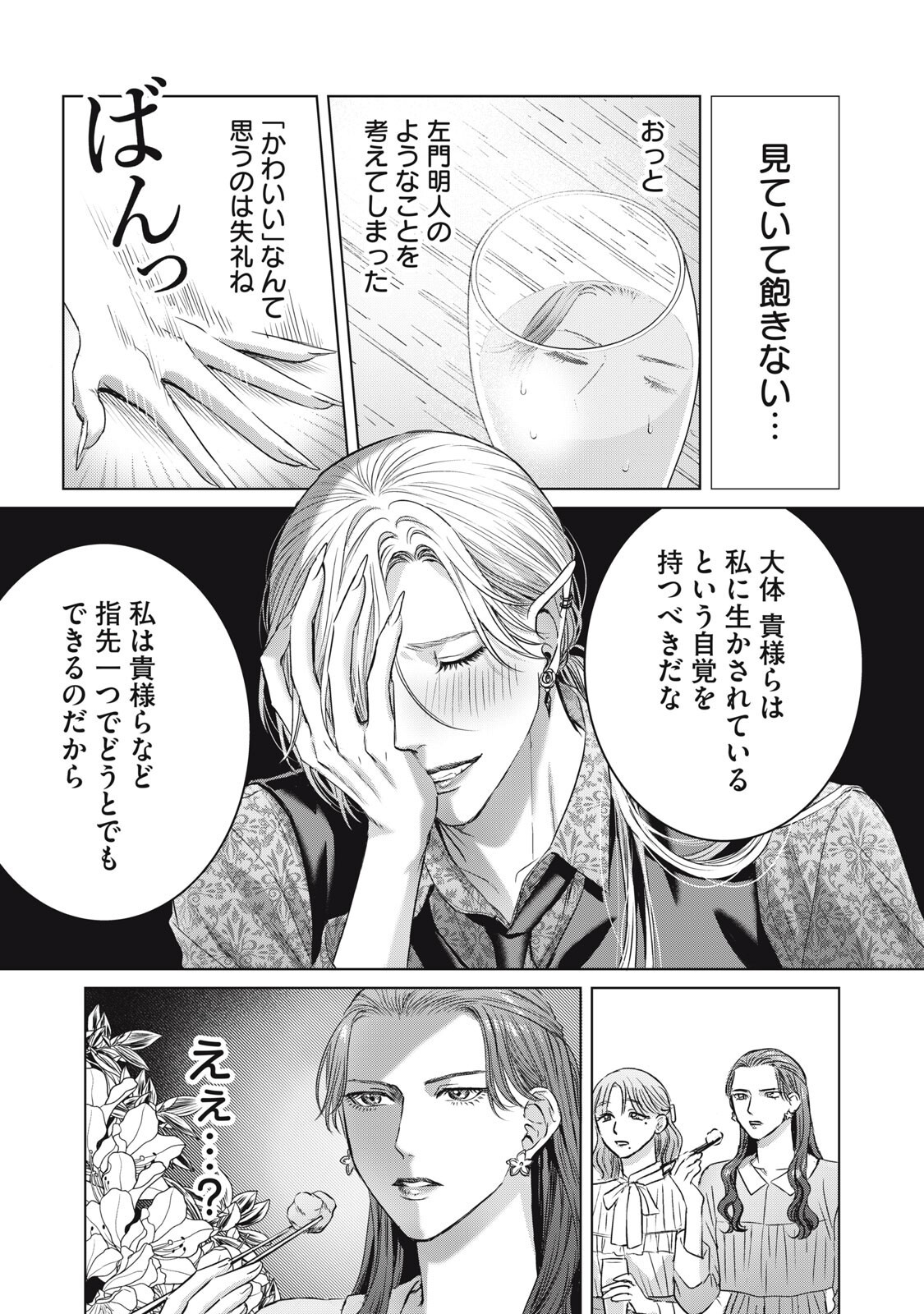 Banpu-sensei wa Kyuuketsuki - Chapter 21 - Page 13