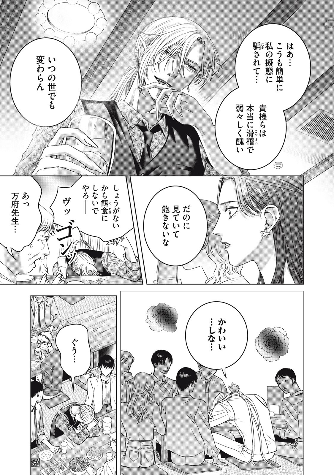 Banpu-sensei wa Kyuuketsuki - Chapter 21 - Page 15