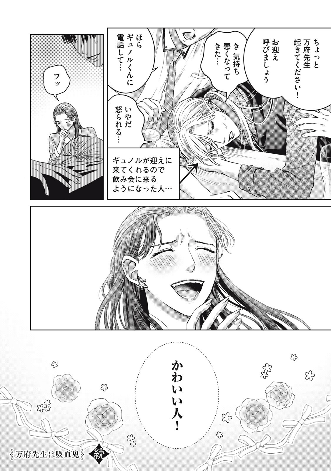 Banpu-sensei wa Kyuuketsuki - Chapter 21 - Page 16