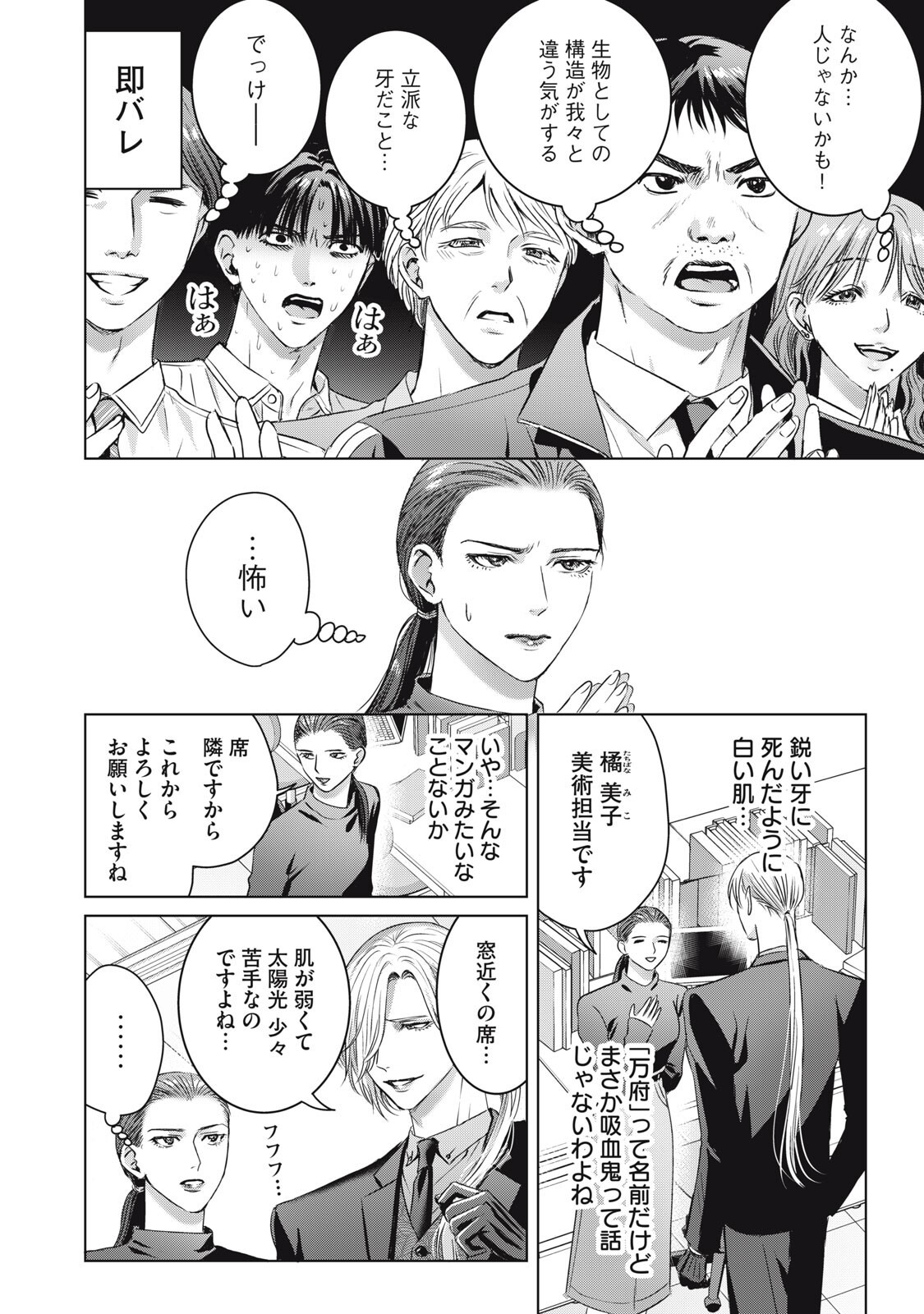 Banpu-sensei wa Kyuuketsuki - Chapter 21 - Page 2