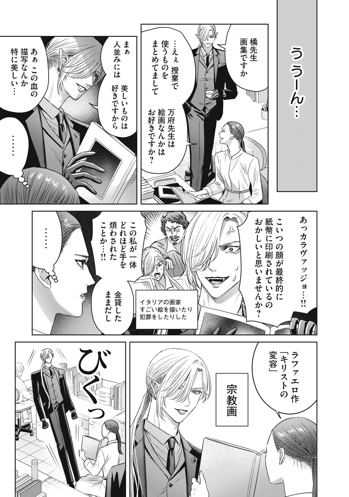 Banpu-sensei wa Kyuuketsuki - Chapter 21 - Page 3