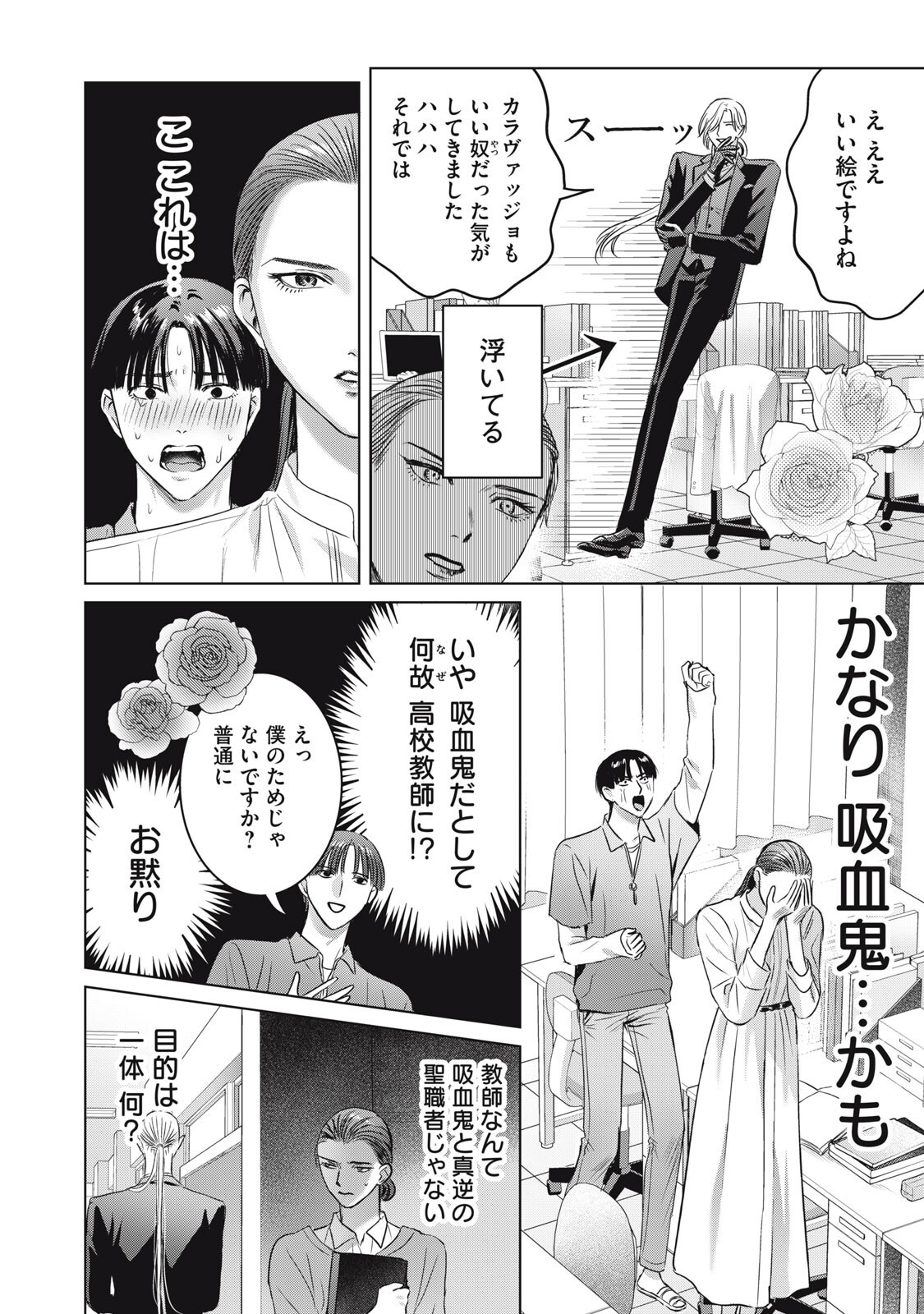 Banpu-sensei wa Kyuuketsuki - Chapter 21 - Page 4