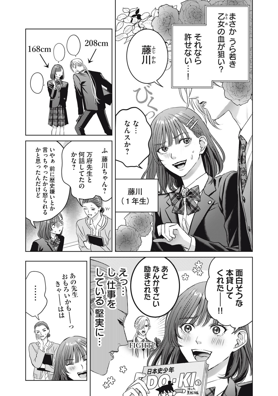 Banpu-sensei wa Kyuuketsuki - Chapter 21 - Page 5