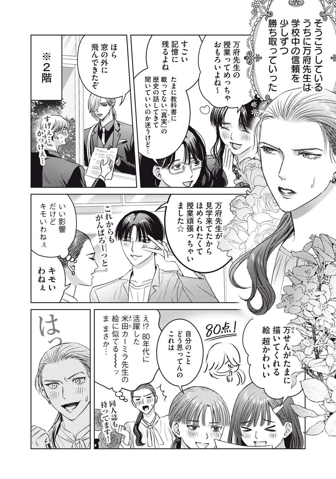 Banpu-sensei wa Kyuuketsuki - Chapter 21 - Page 6