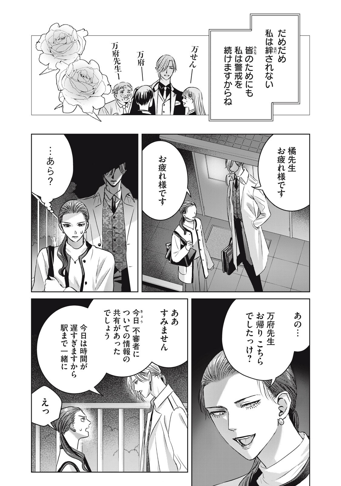 Banpu-sensei wa Kyuuketsuki - Chapter 21 - Page 7