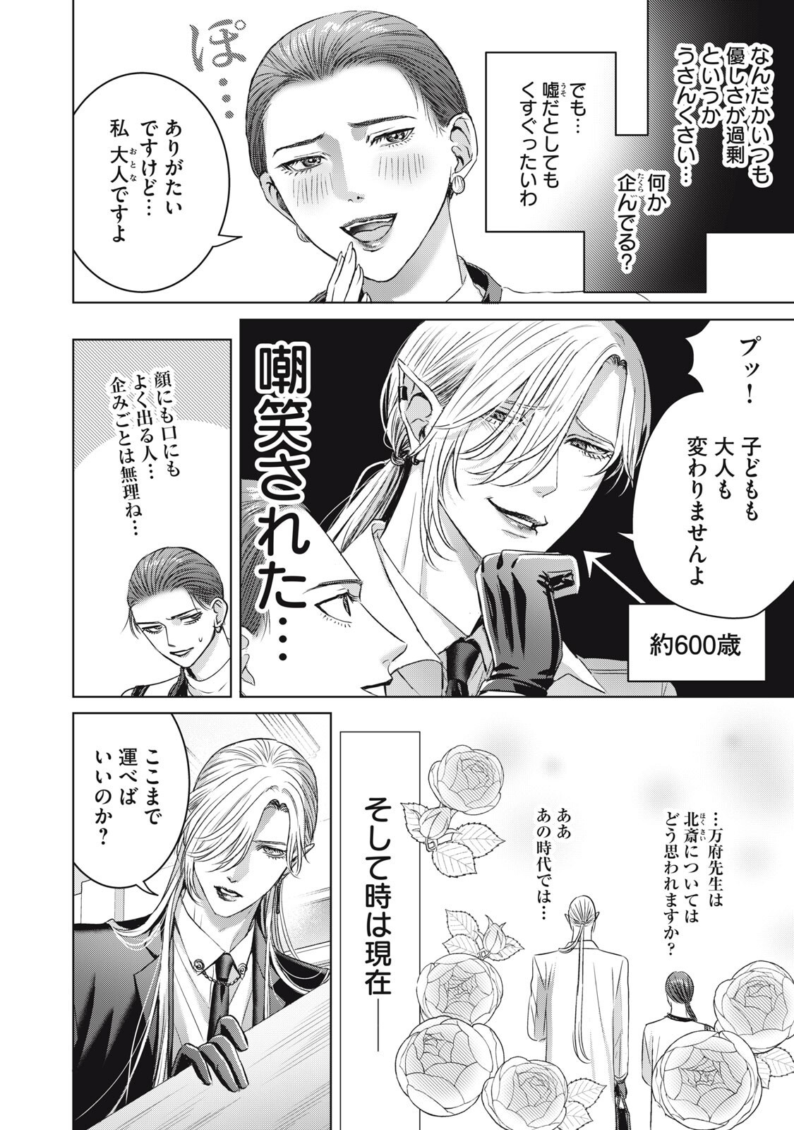 Banpu-sensei wa Kyuuketsuki - Chapter 21 - Page 8