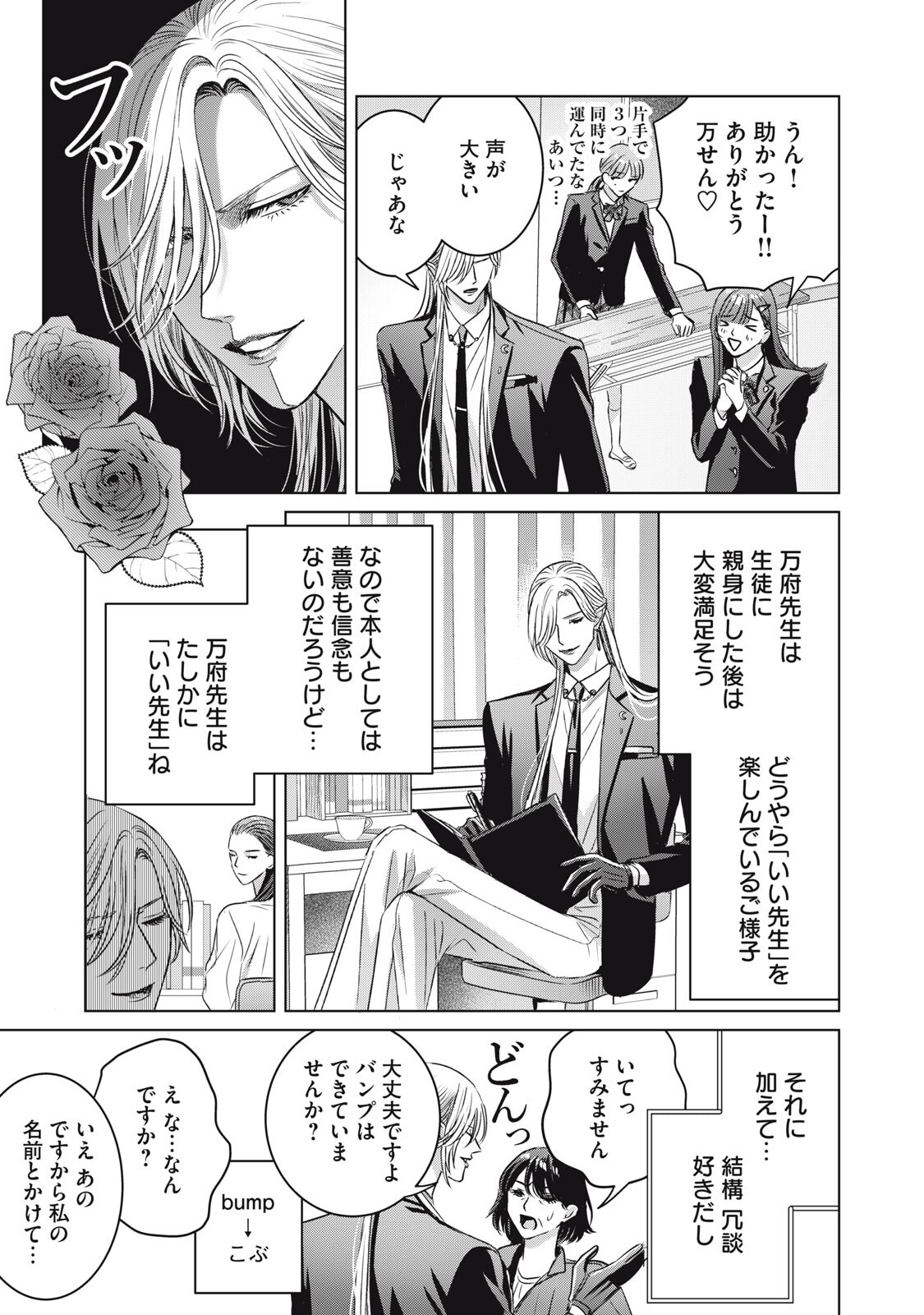 Banpu-sensei wa Kyuuketsuki - Chapter 21 - Page 9