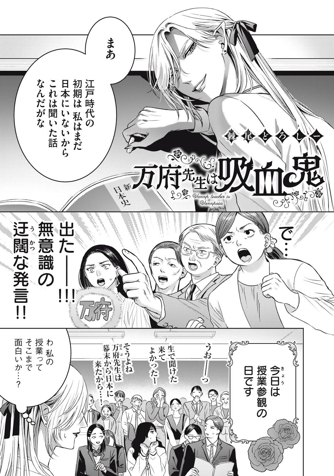 Banpu-sensei wa Kyuuketsuki - Chapter 22 - Page 1