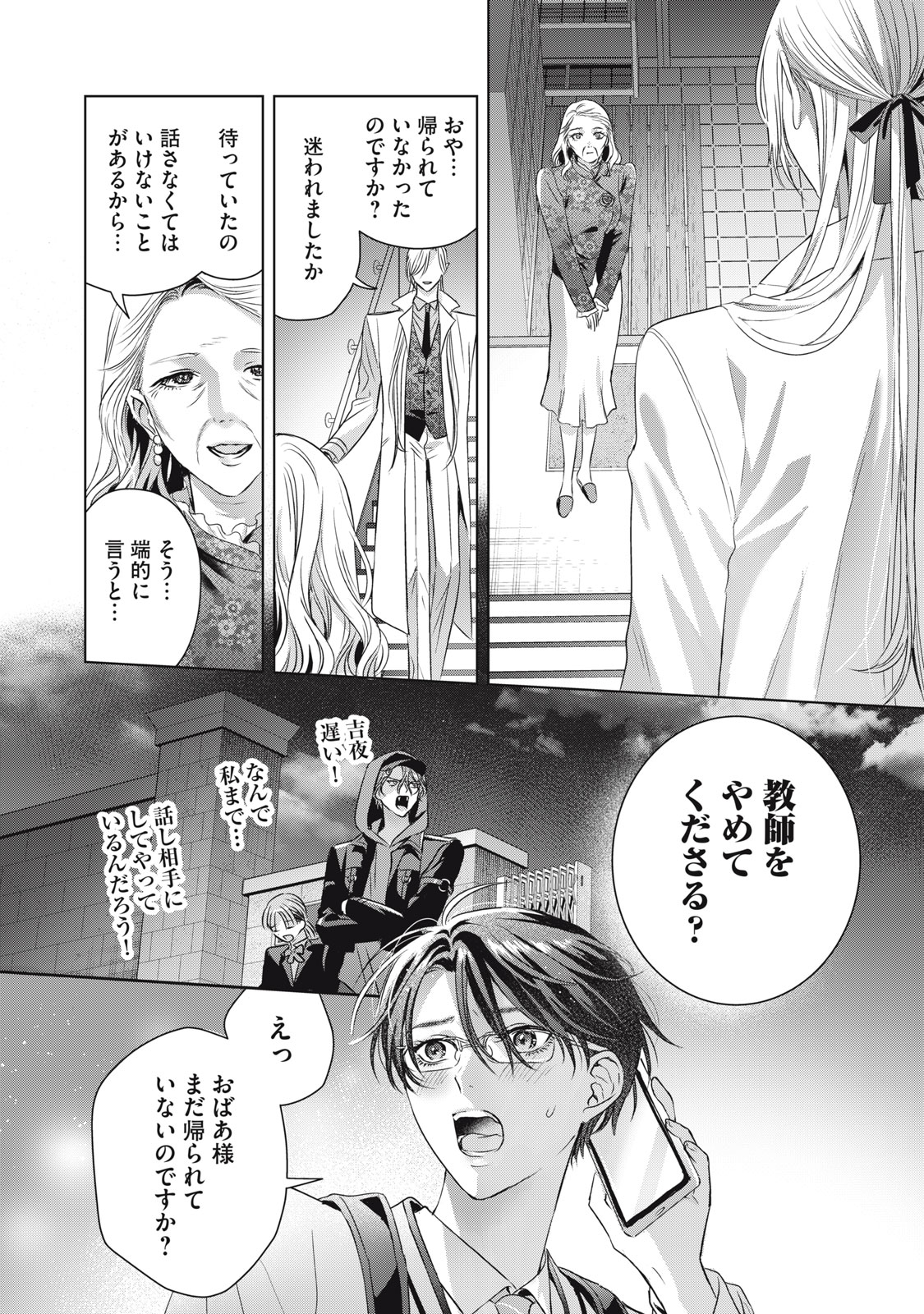 Banpu-sensei wa Kyuuketsuki - Chapter 22 - Page 10