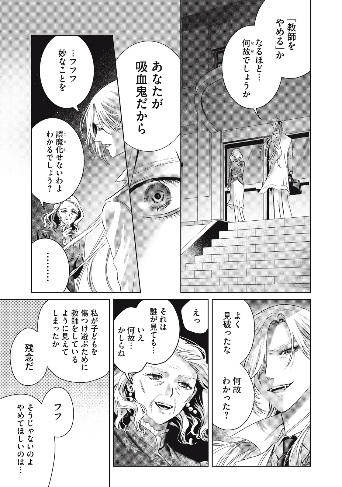 Banpu-sensei wa Kyuuketsuki - Chapter 22 - Page 11