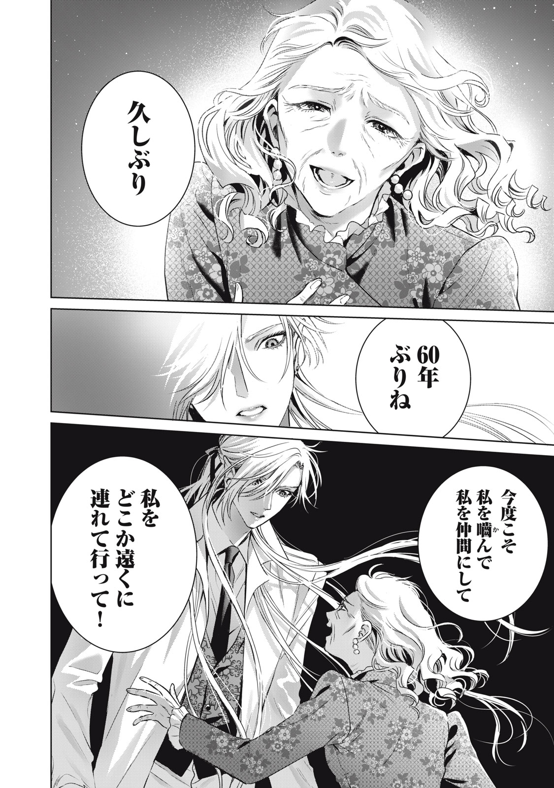 Banpu-sensei wa Kyuuketsuki - Chapter 22 - Page 12