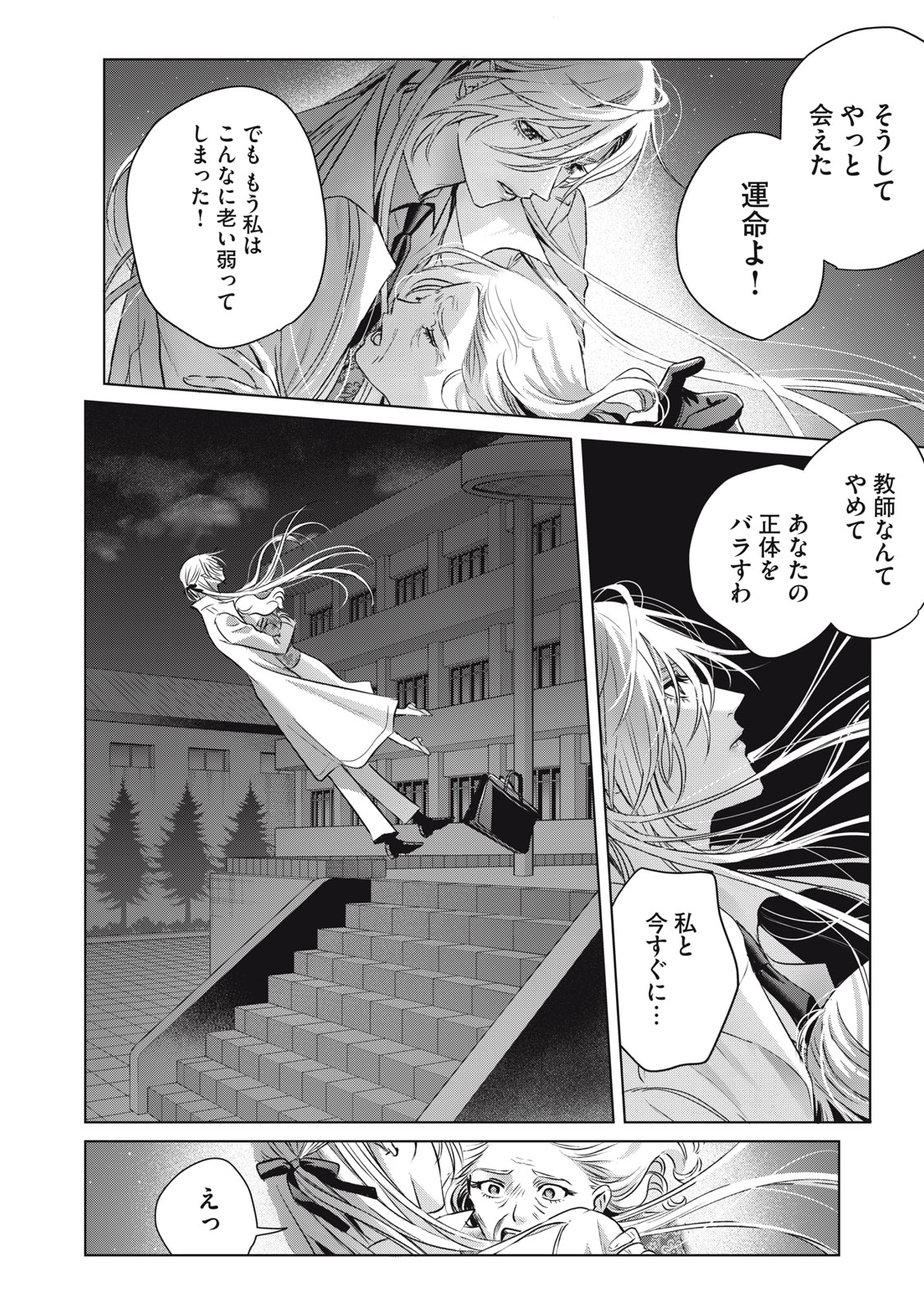 Banpu-sensei wa Kyuuketsuki - Chapter 22 - Page 14