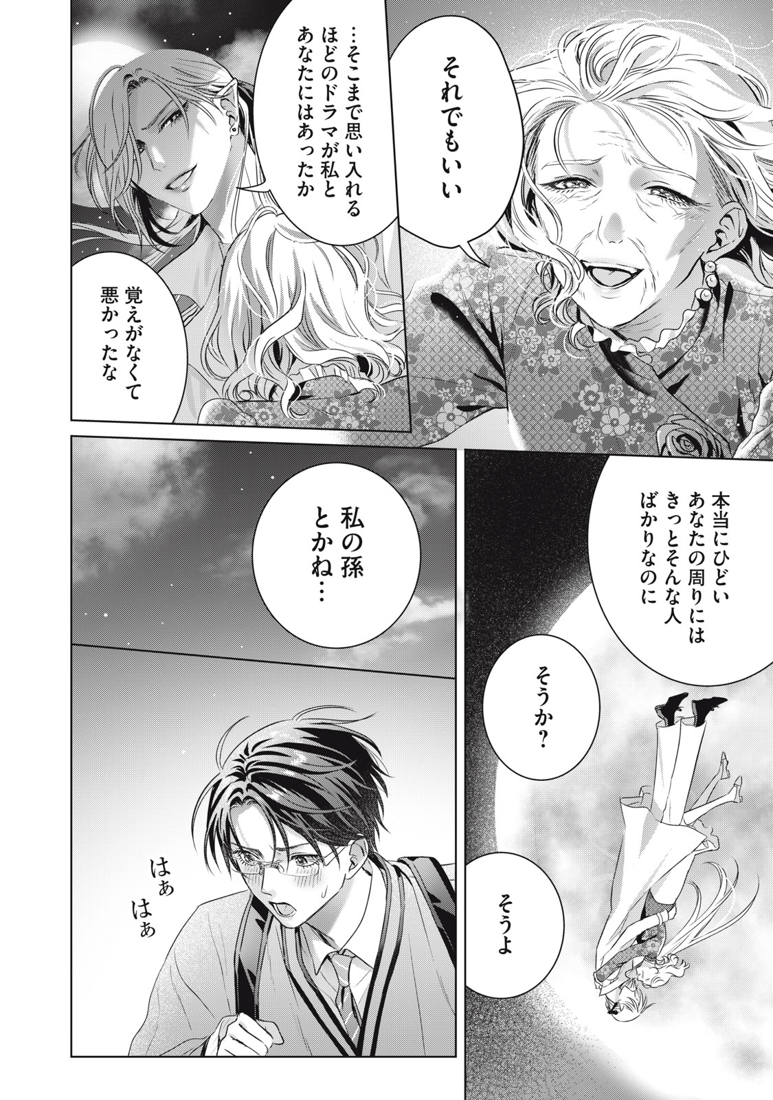 Banpu-sensei wa Kyuuketsuki - Chapter 22 - Page 16