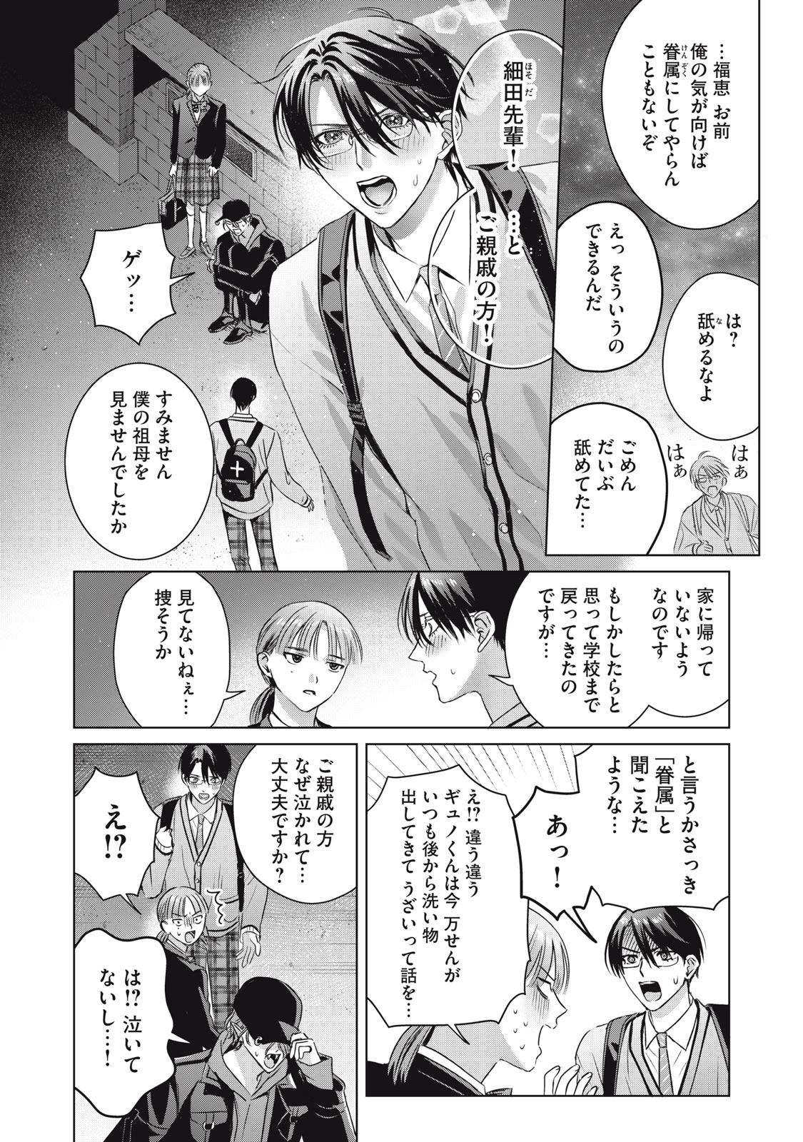 Banpu-sensei wa Kyuuketsuki - Chapter 22 - Page 18