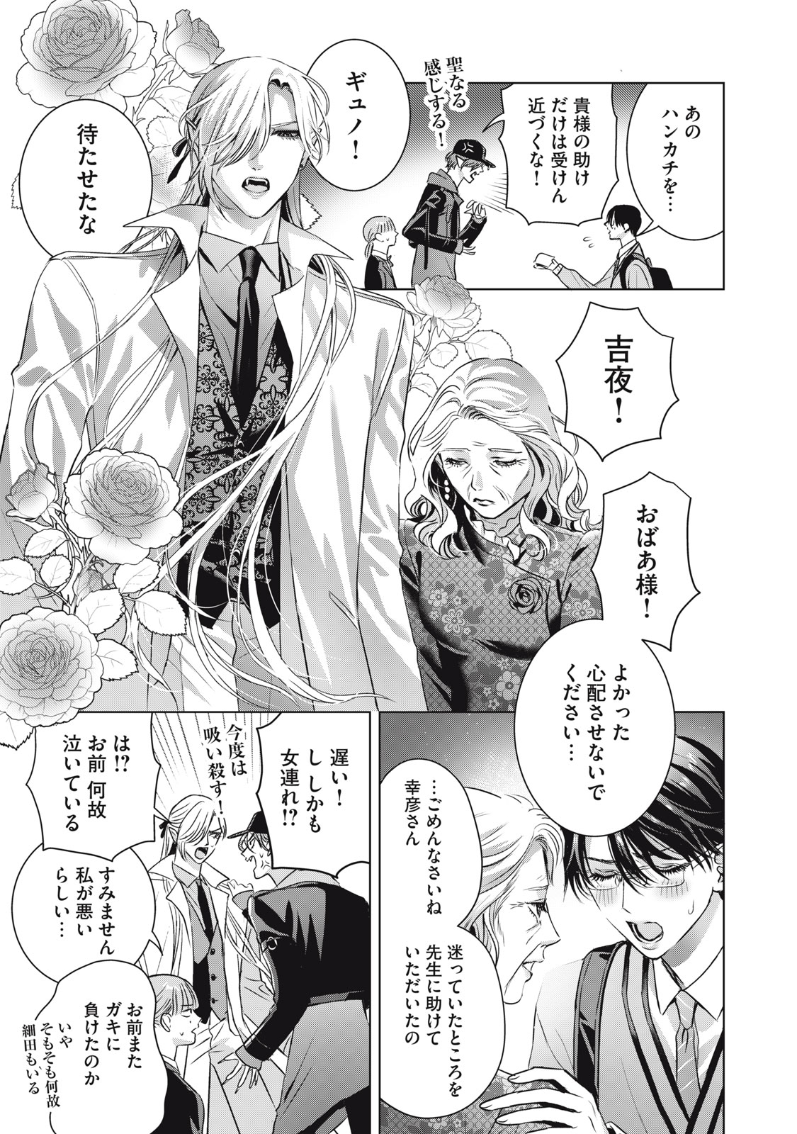 Banpu-sensei wa Kyuuketsuki - Chapter 22 - Page 19