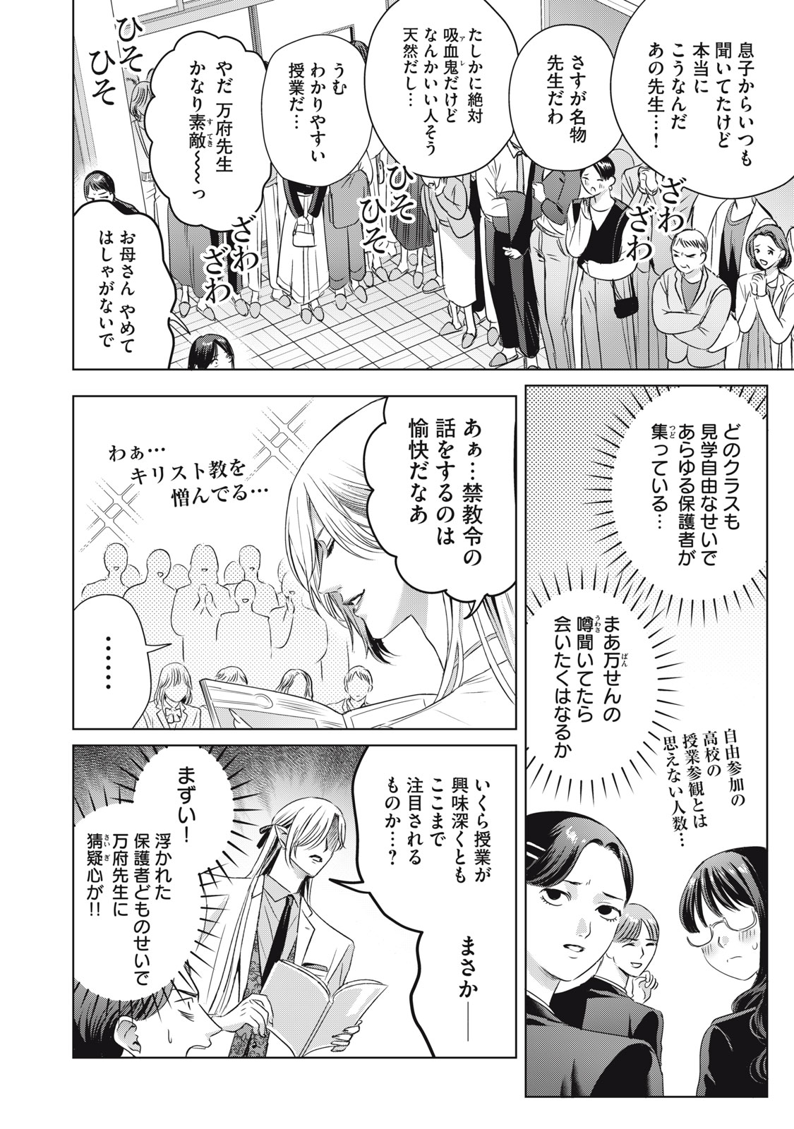 Banpu-sensei wa Kyuuketsuki - Chapter 22 - Page 2