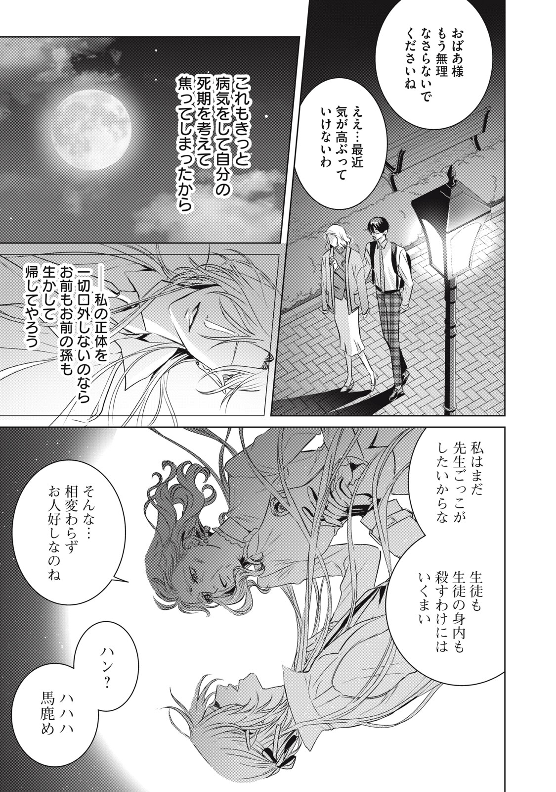 Banpu-sensei wa Kyuuketsuki - Chapter 22 - Page 21