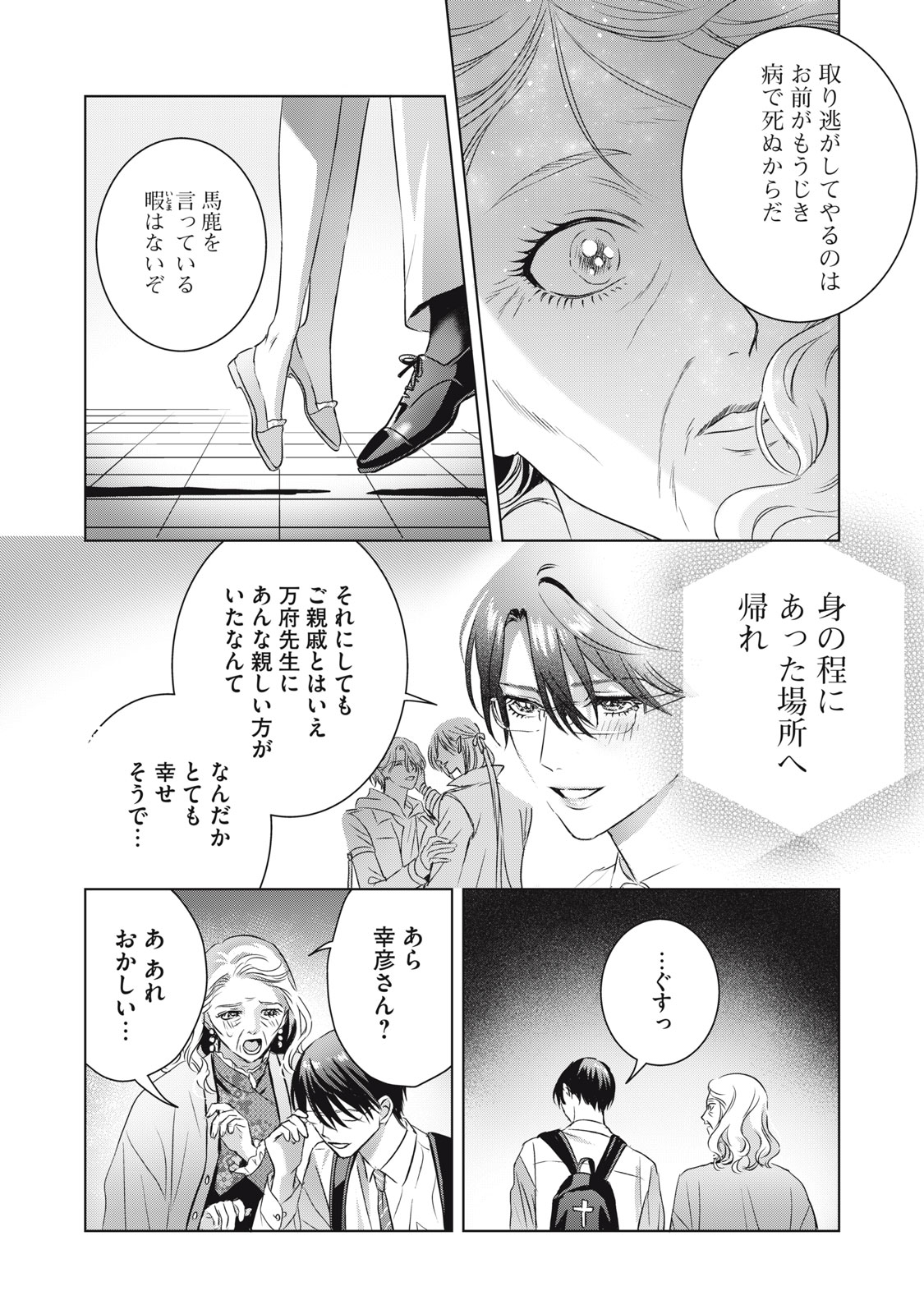 Banpu-sensei wa Kyuuketsuki - Chapter 22 - Page 22