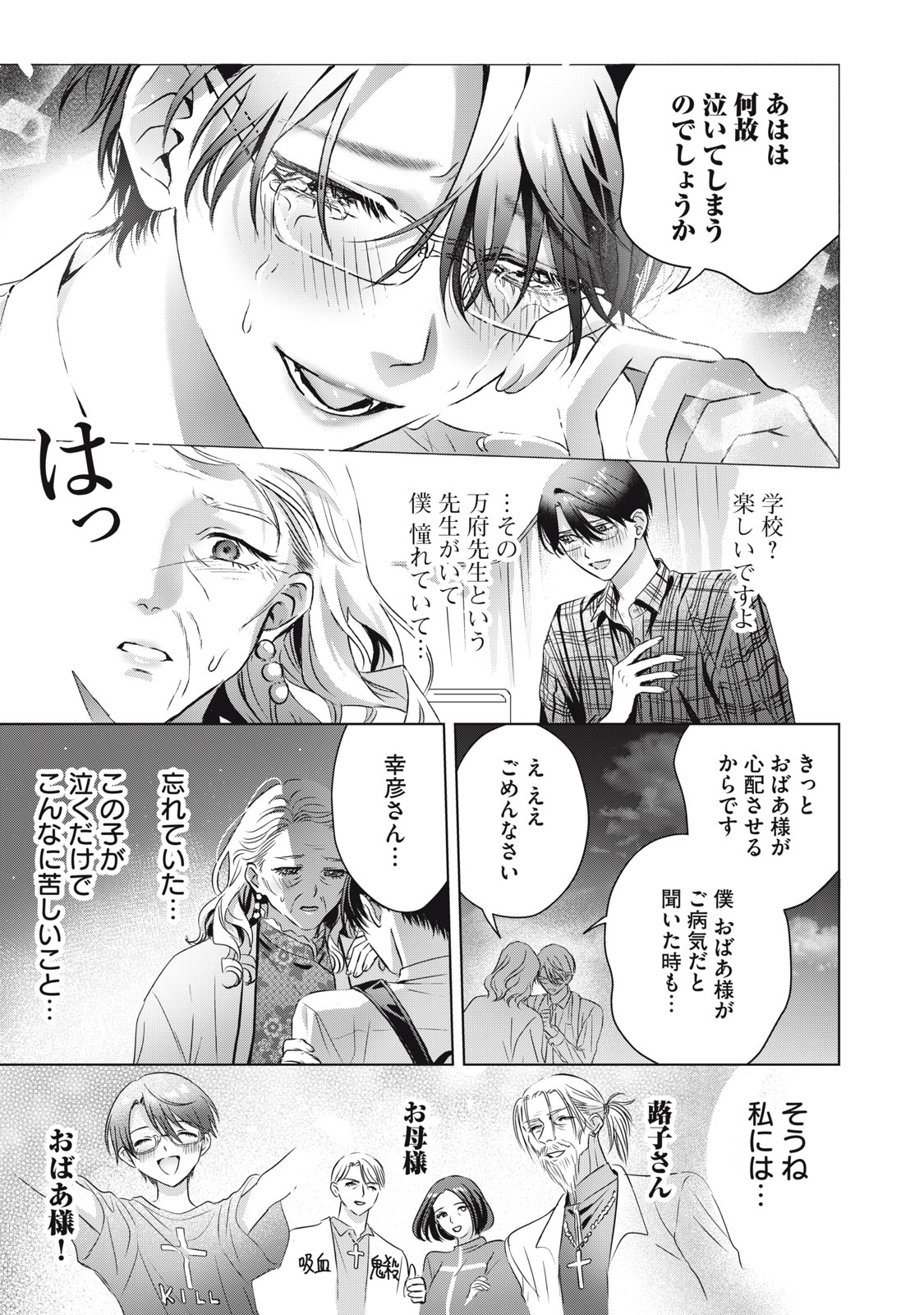 Banpu-sensei wa Kyuuketsuki - Chapter 22 - Page 23