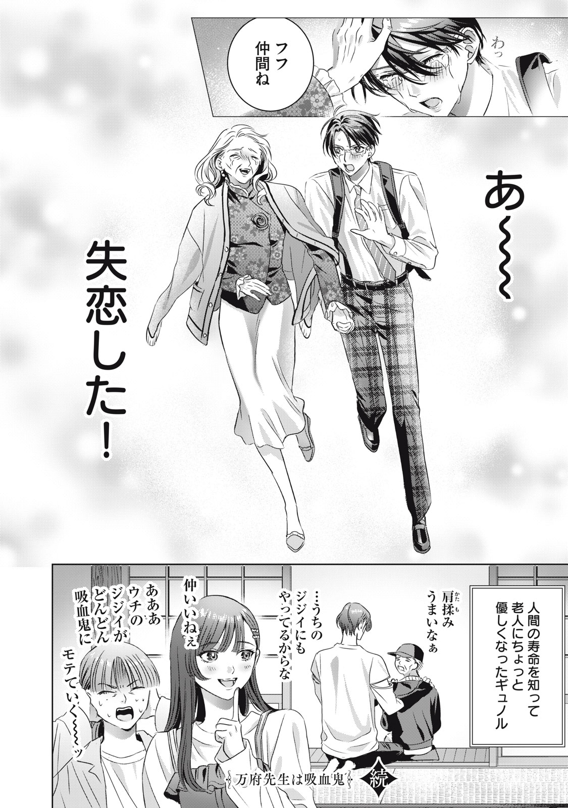 Banpu-sensei wa Kyuuketsuki - Chapter 22 - Page 24