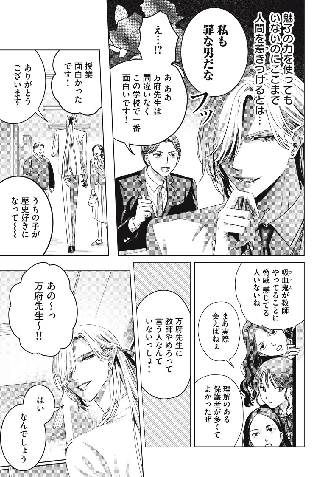 Banpu-sensei wa Kyuuketsuki - Chapter 22 - Page 3