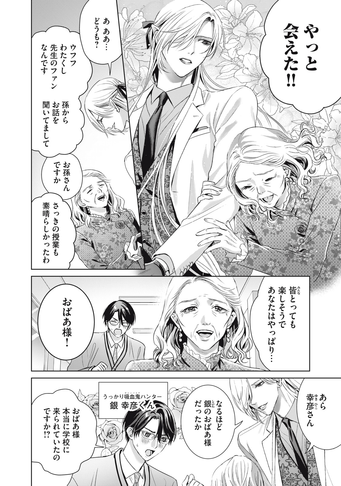 Banpu-sensei wa Kyuuketsuki - Chapter 22 - Page 4