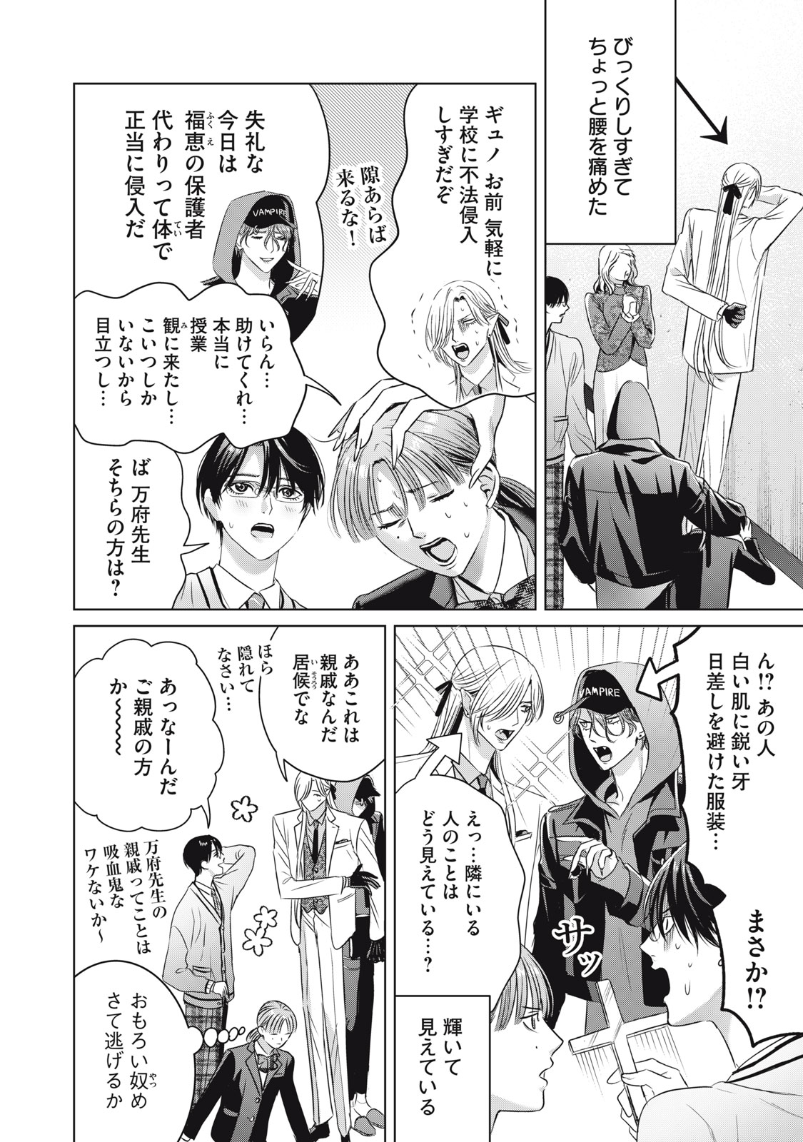 Banpu-sensei wa Kyuuketsuki - Chapter 22 - Page 6