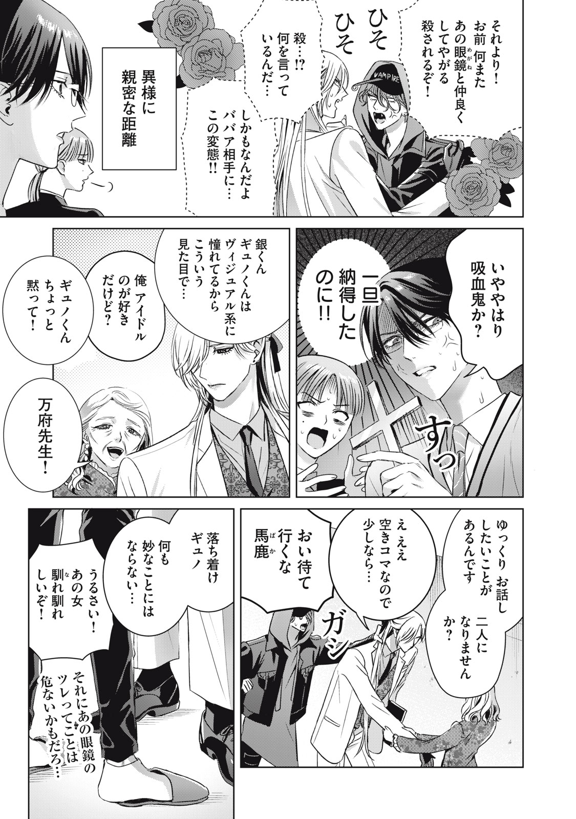 Banpu-sensei wa Kyuuketsuki - Chapter 22 - Page 7