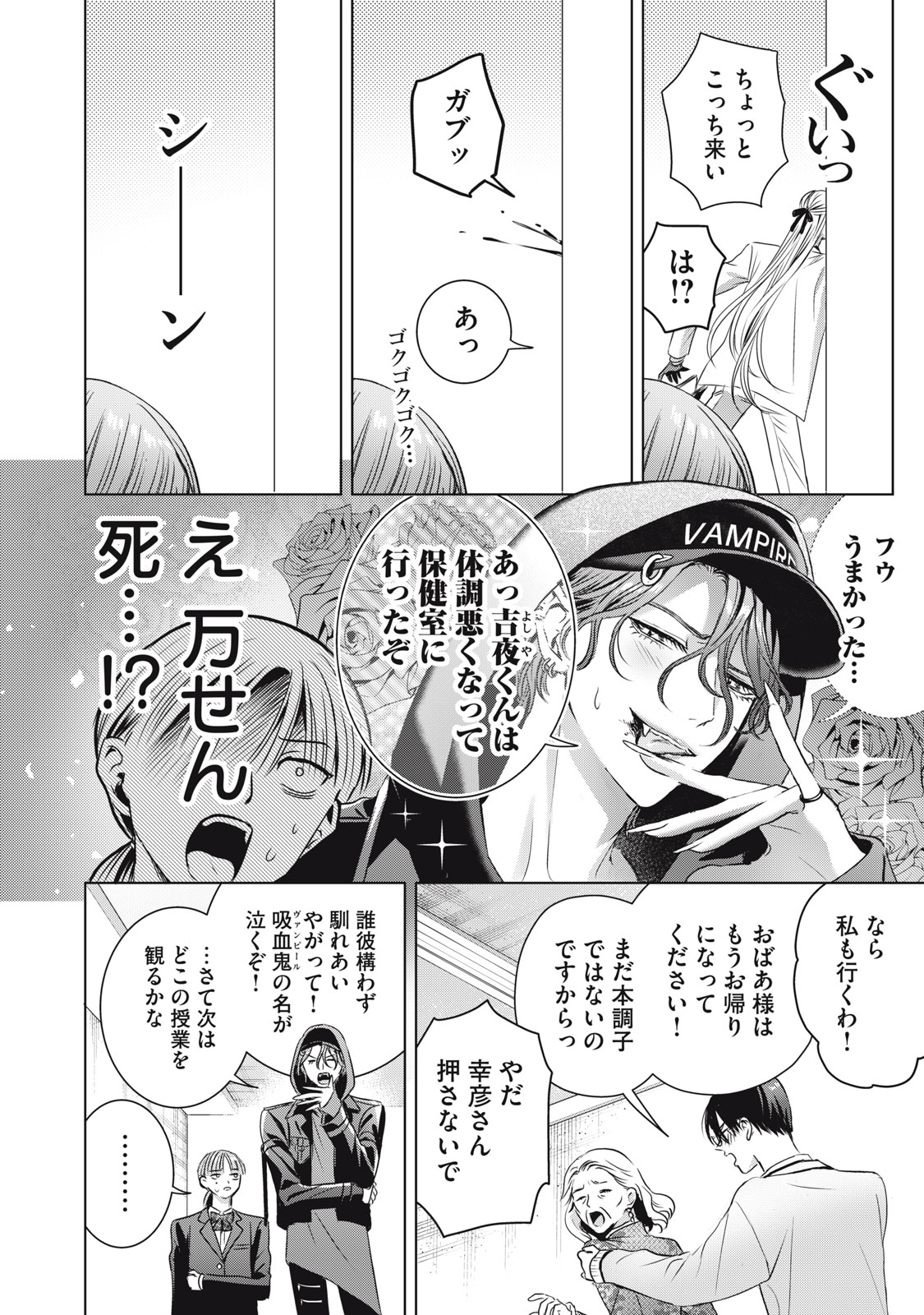 Banpu-sensei wa Kyuuketsuki - Chapter 22 - Page 8