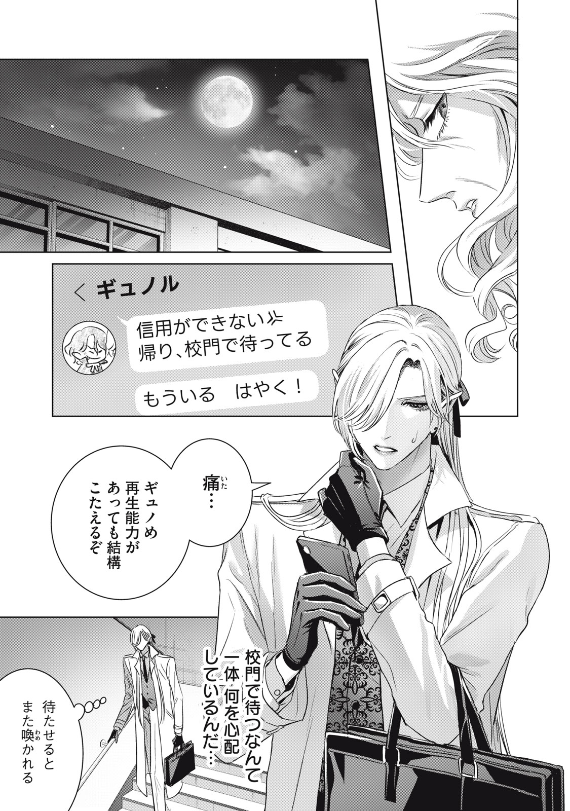 Banpu-sensei wa Kyuuketsuki - Chapter 22 - Page 9