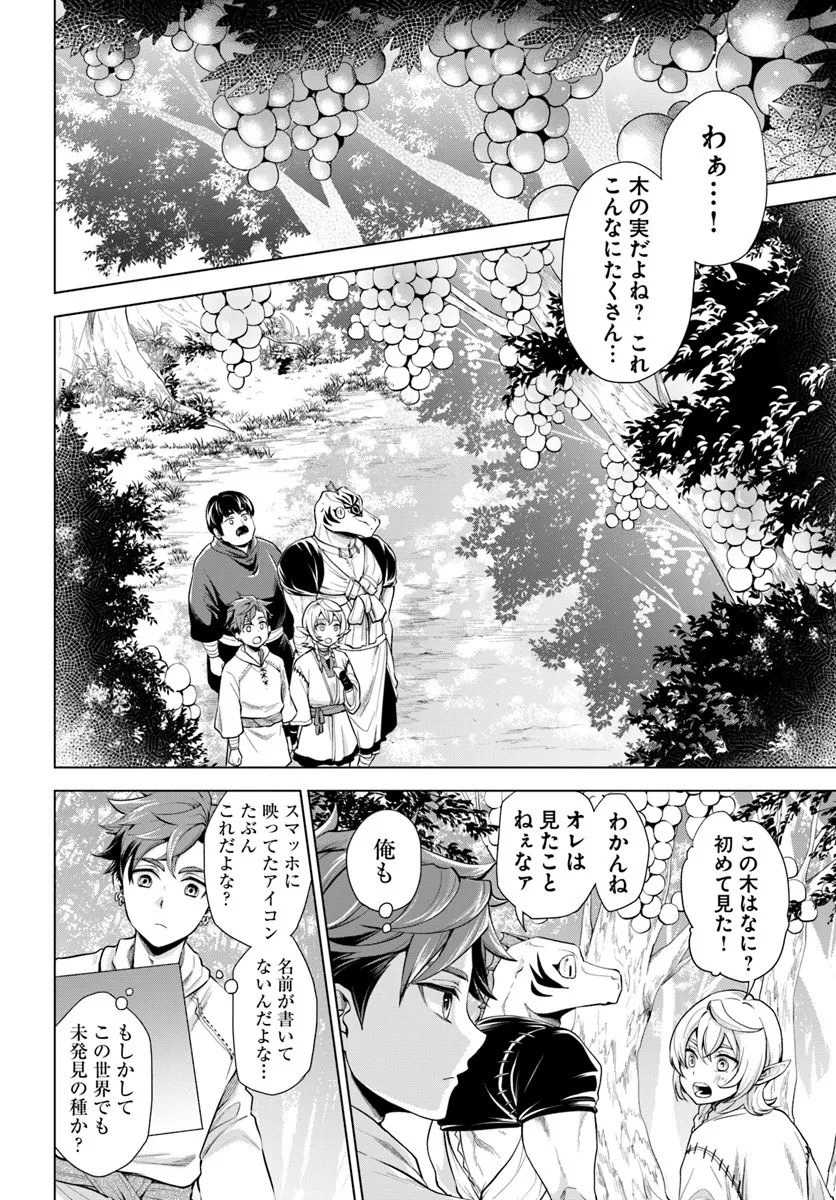 Banzoku Tensei! Makeikusa Kara Hajimaru Isekai Seifuku - Chapter 11.2 - Page 1