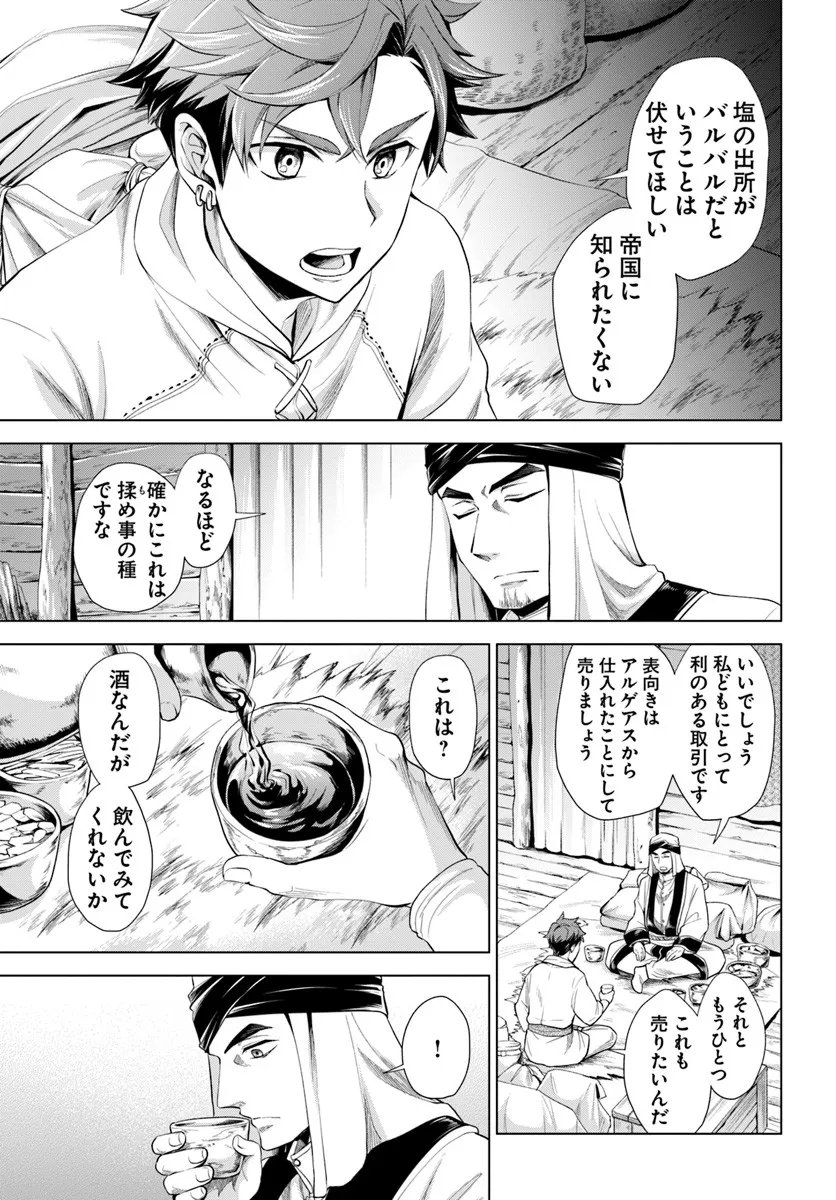 Banzoku Tensei! Makeikusa Kara Hajimaru Isekai Seifuku - Chapter 11.2 - Page 12