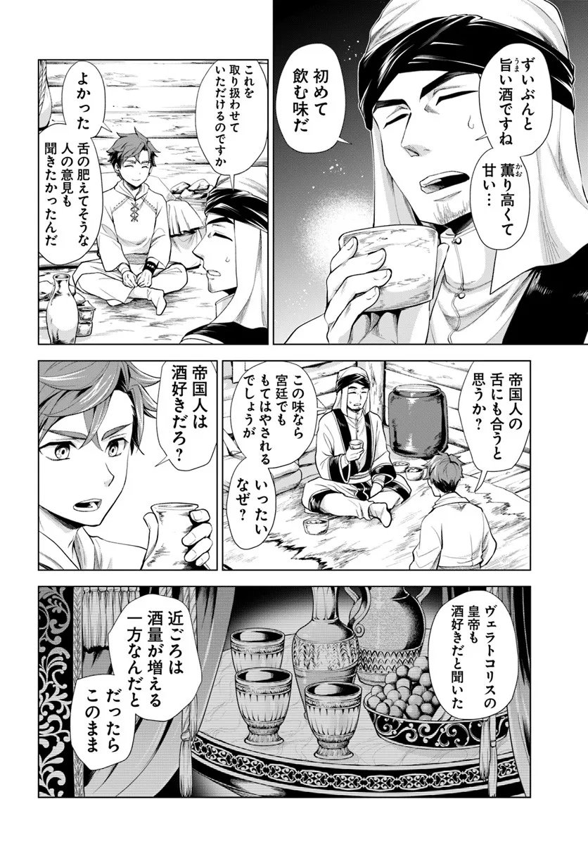 Banzoku Tensei! Makeikusa Kara Hajimaru Isekai Seifuku - Chapter 11.2 - Page 13