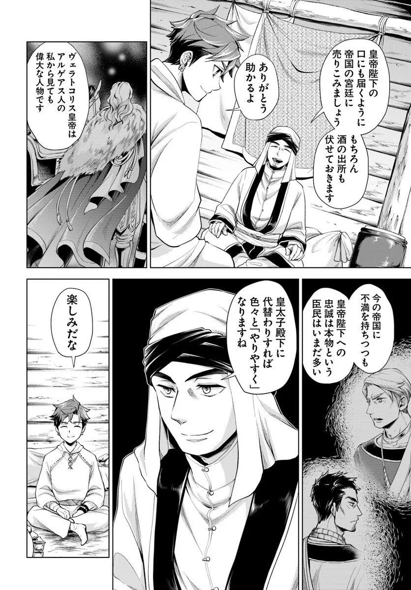 Banzoku Tensei! Makeikusa Kara Hajimaru Isekai Seifuku - Chapter 11.2 - Page 15