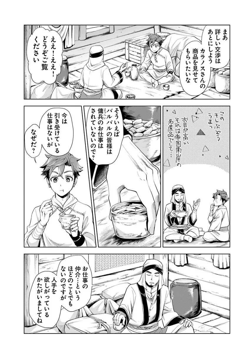 Banzoku Tensei! Makeikusa Kara Hajimaru Isekai Seifuku - Chapter 11.2 - Page 16