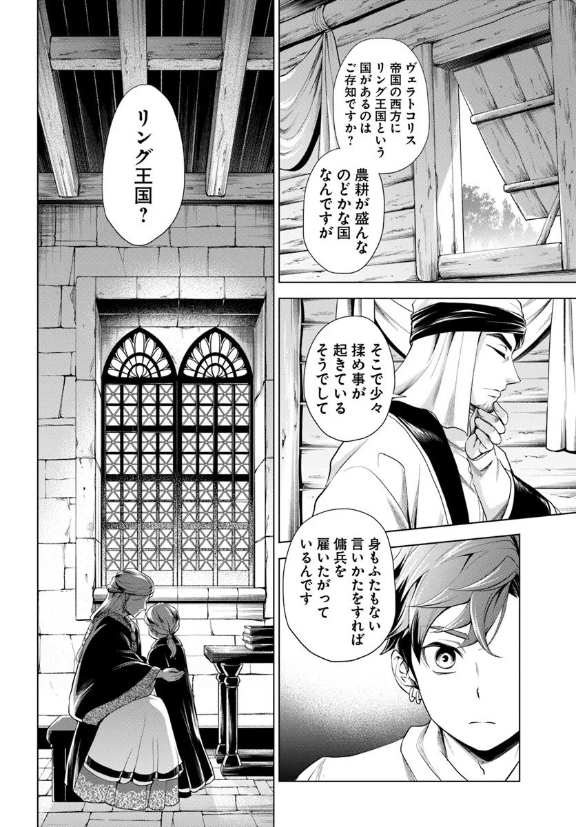 Banzoku Tensei! Makeikusa Kara Hajimaru Isekai Seifuku - Chapter 11.2 - Page 17