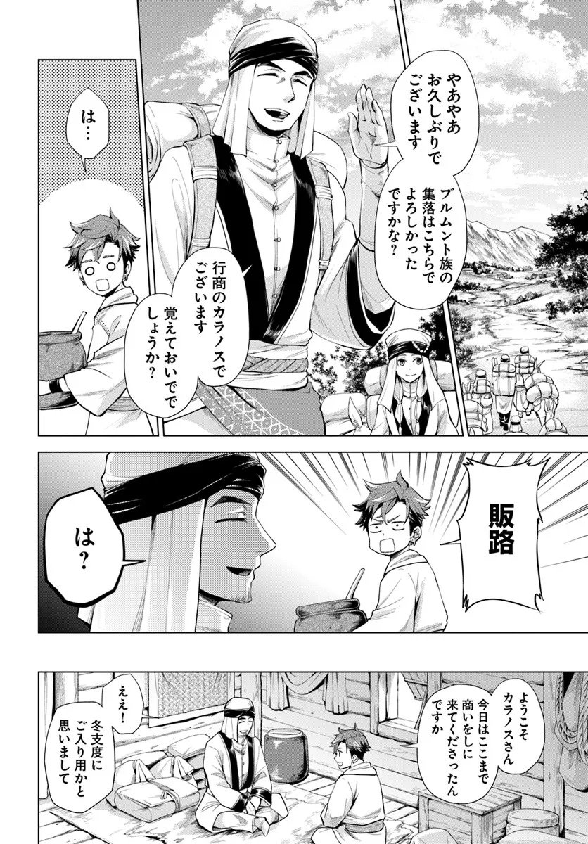 Banzoku Tensei! Makeikusa Kara Hajimaru Isekai Seifuku - Chapter 11.2 - Page 7