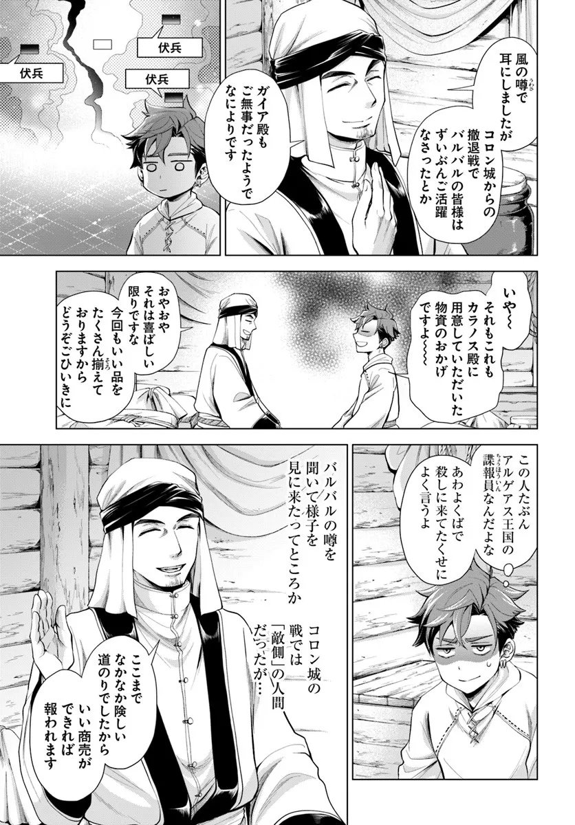 Banzoku Tensei! Makeikusa Kara Hajimaru Isekai Seifuku - Chapter 11.2 - Page 8