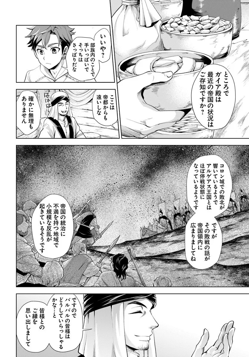 Banzoku Tensei! Makeikusa Kara Hajimaru Isekai Seifuku - Chapter 11.2 - Page 9