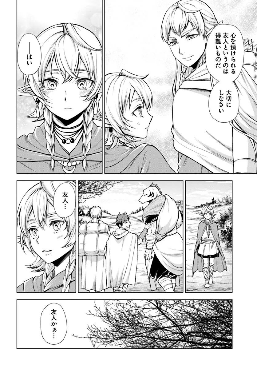 Banzoku Tensei! Makeikusa Kara Hajimaru Isekai Seifuku - Chapter 12.1 - Page 12