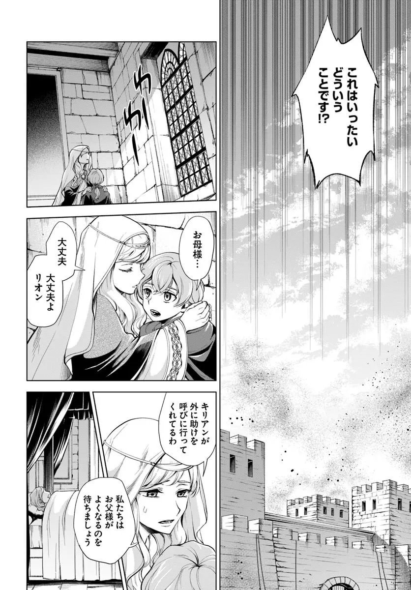 Banzoku Tensei! Makeikusa Kara Hajimaru Isekai Seifuku - Chapter 12.1 - Page 16