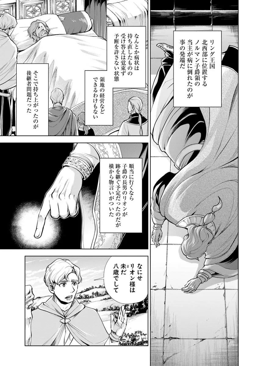 Banzoku Tensei! Makeikusa Kara Hajimaru Isekai Seifuku - Chapter 12.1 - Page 3