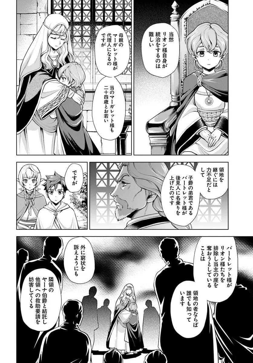 Banzoku Tensei! Makeikusa Kara Hajimaru Isekai Seifuku - Chapter 12.1 - Page 4