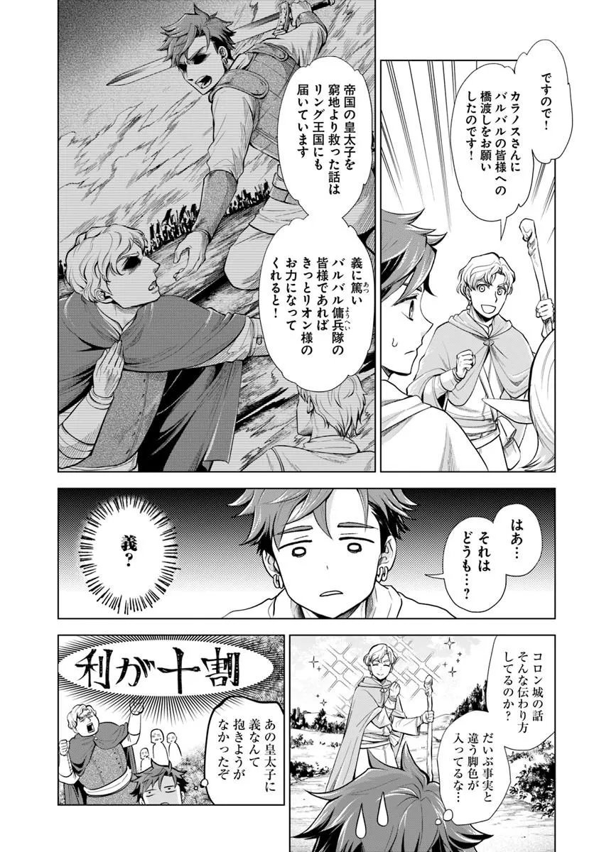 Banzoku Tensei! Makeikusa Kara Hajimaru Isekai Seifuku - Chapter 12.1 - Page 5