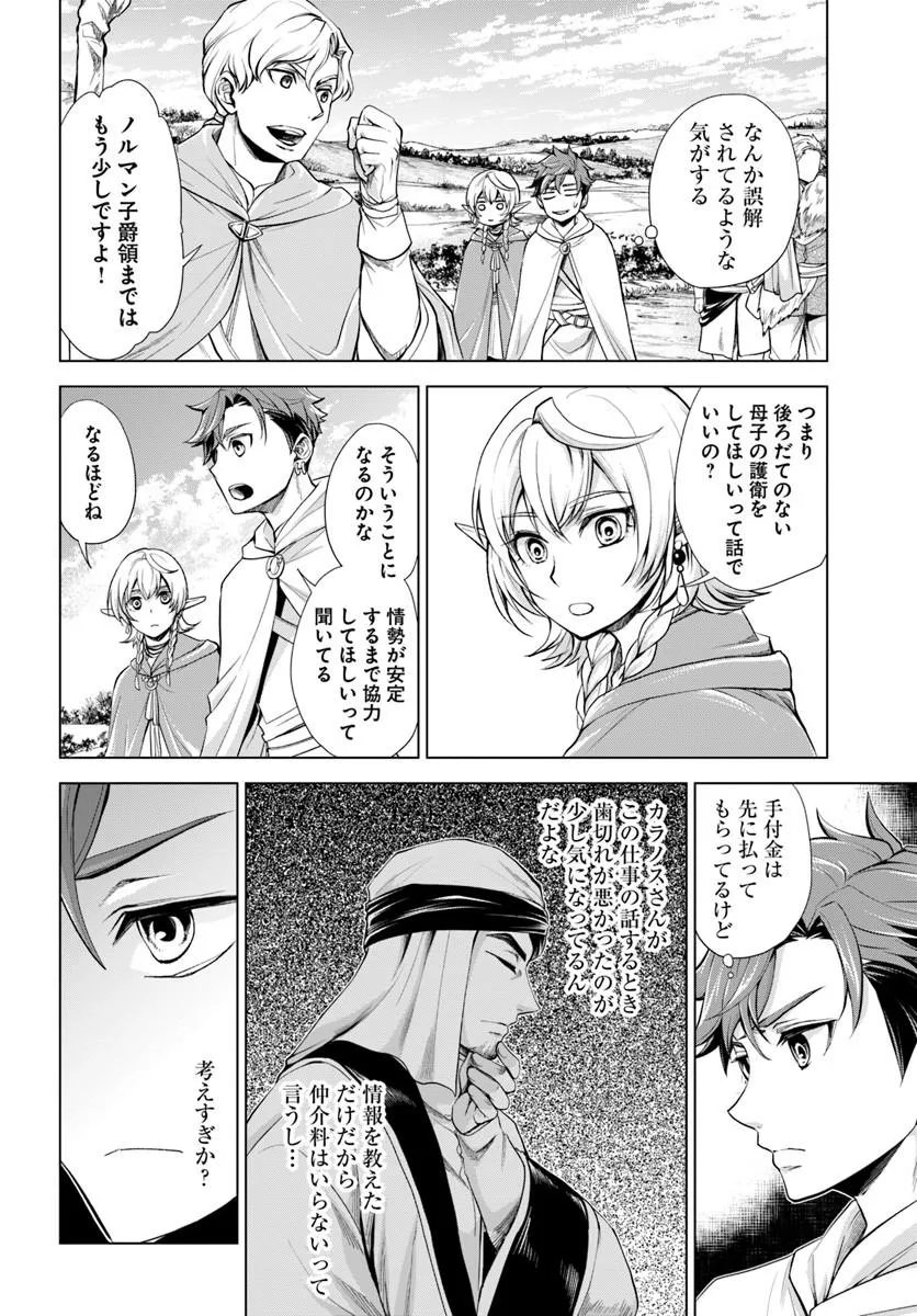 Banzoku Tensei! Makeikusa Kara Hajimaru Isekai Seifuku - Chapter 12.1 - Page 6