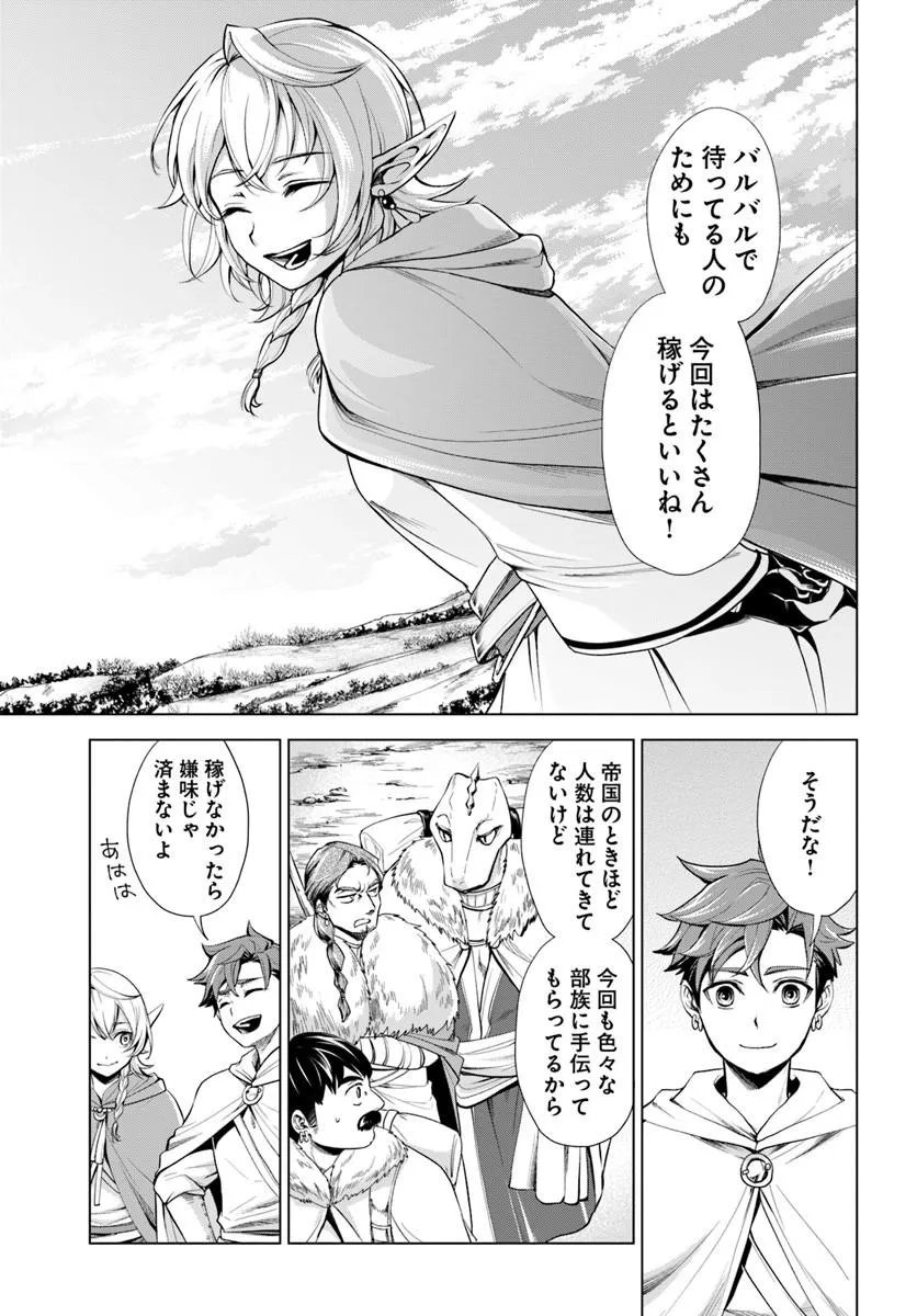 Banzoku Tensei! Makeikusa Kara Hajimaru Isekai Seifuku - Chapter 12.1 - Page 7
