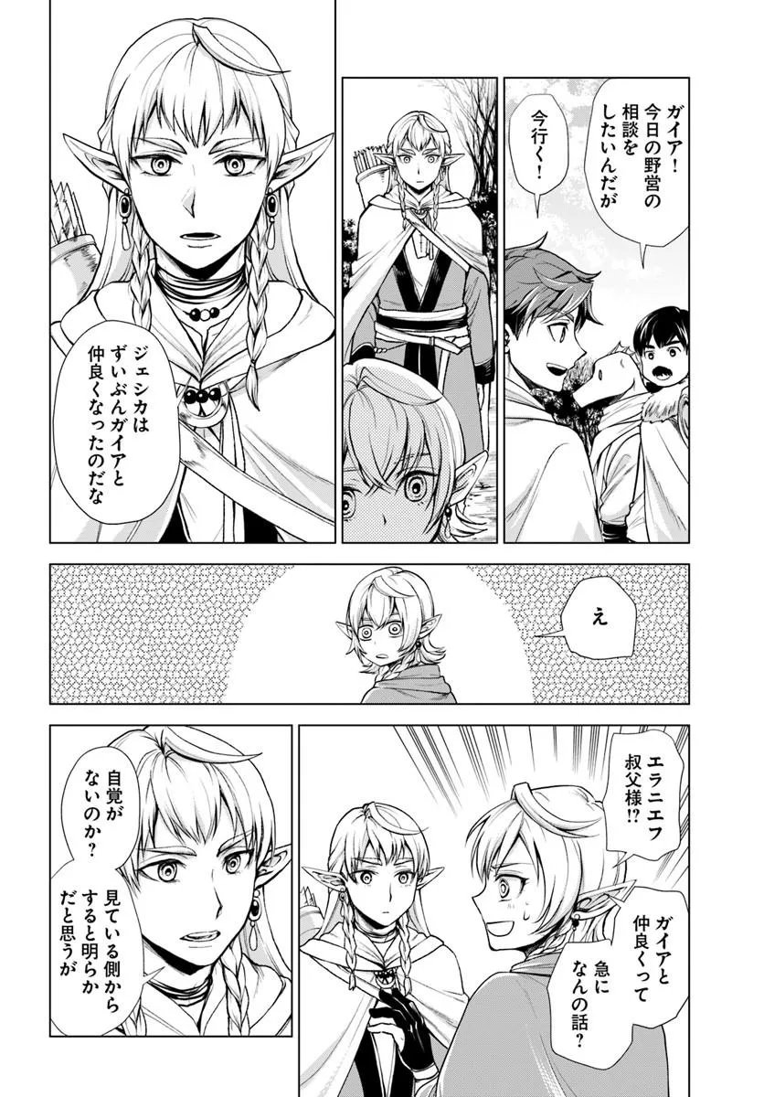 Banzoku Tensei! Makeikusa Kara Hajimaru Isekai Seifuku - Chapter 12.1 - Page 8